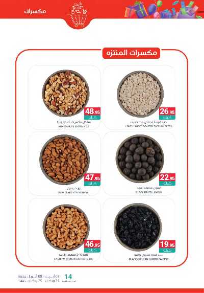 العروض الاسبوعيه من أسواق المنتزه 9