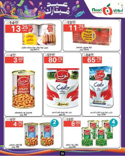 العروض الاسبوعيه من نورى ماركت 35