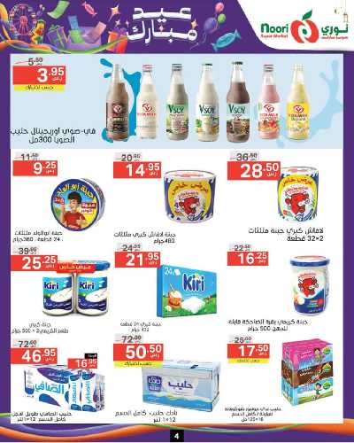 العروض الاسبوعيه من نورى ماركت 4
