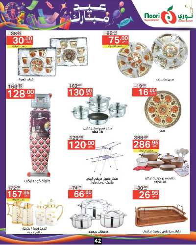 العروض الاسبوعيه من نورى ماركت 42