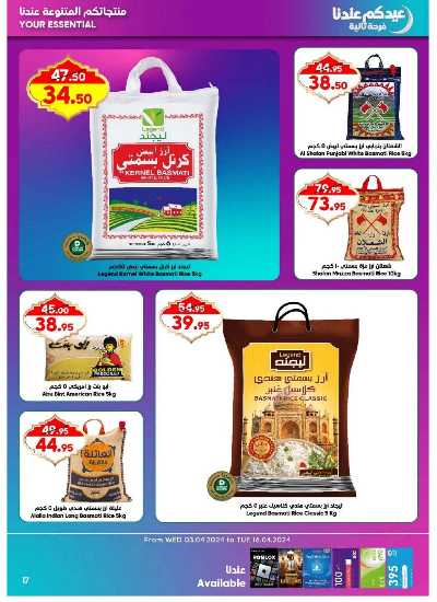 العروض الاسبوعيه من دكان 17