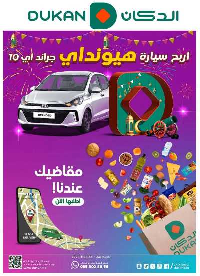 العروض الاسبوعيه من دكان 28