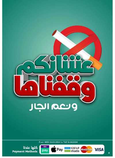 العروض الاسبوعيه من دكان 6