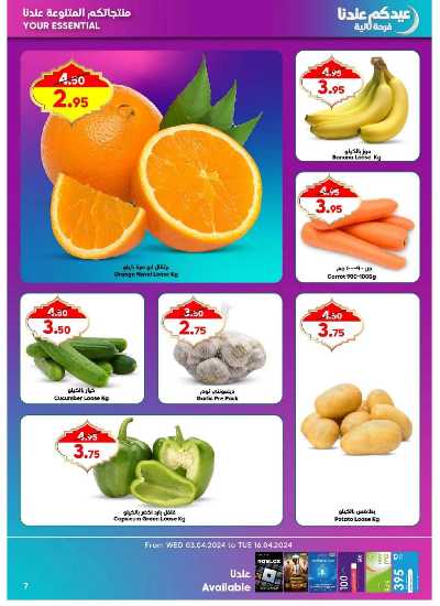 العروض الاسبوعيه من دكان 7