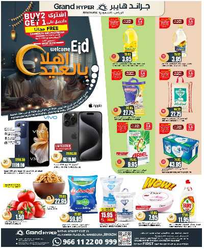 العروض الاسبوعيه من جراند هايبر 1