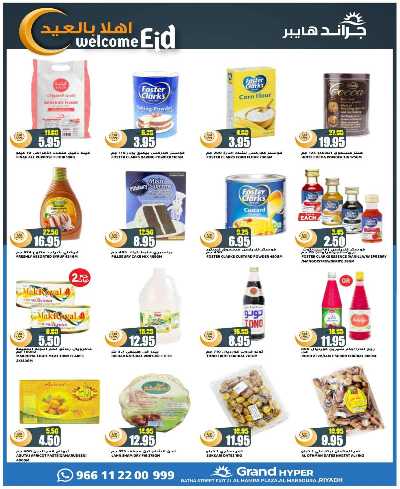العروض الاسبوعيه من جراند هايبر 13