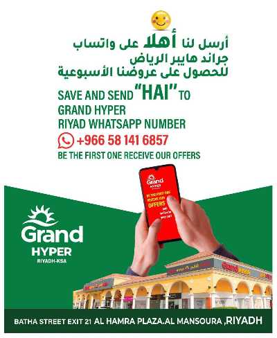 العروض الاسبوعيه من جراند هايبر 43