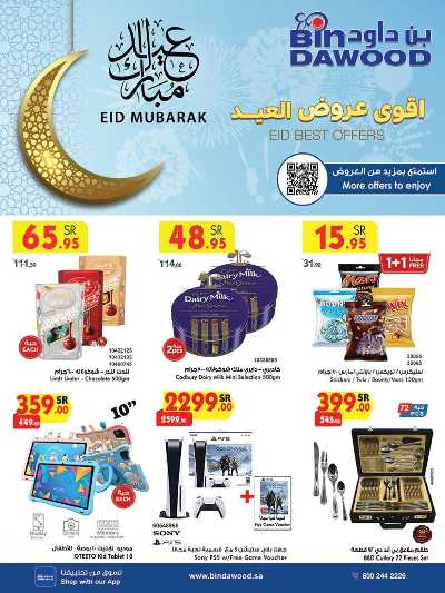 العروض الاسبوعيه من بن داود 1
