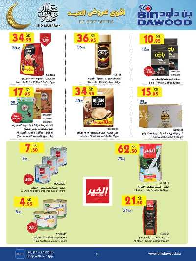 العروض الاسبوعيه من بن داود 11