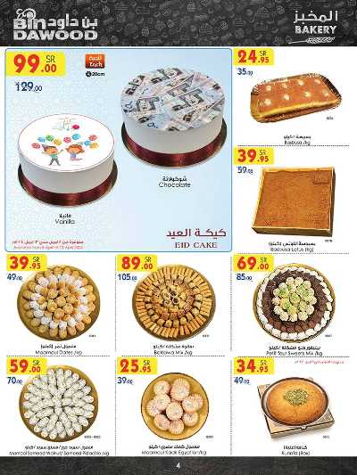 العروض الاسبوعيه من بن داود 4