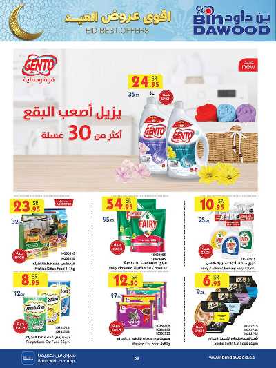 العروض الاسبوعيه من بن داود 59