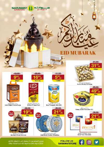 العروض الاسبوعيه من سروات ستور 1