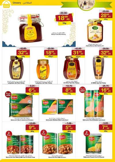 العروض الاسبوعيه من سروات ستور 16