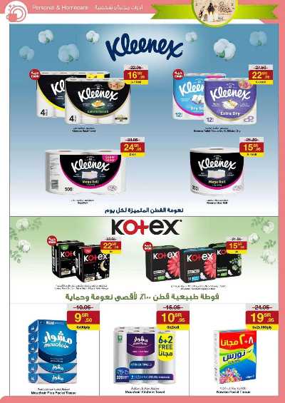 العروض الاسبوعيه من سروات ستور 63