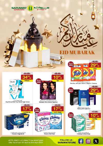 العروض الاسبوعيه من سروات ستور 67