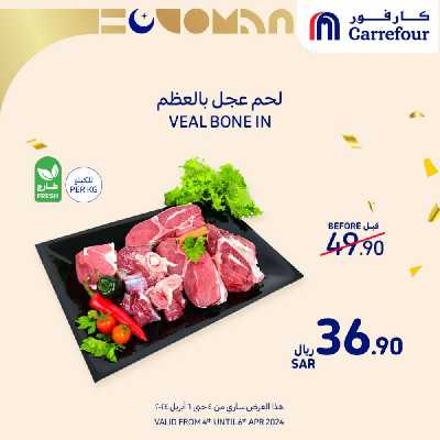 عروض نهاية الاسبوع من كارفور  1