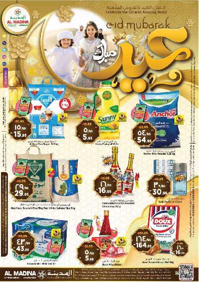 العروض الاسبوعيه من المدينة  1