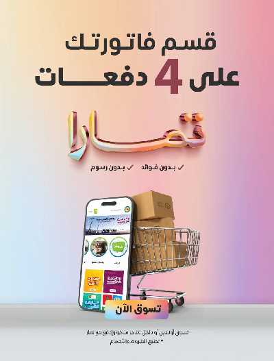 عروض العيد من ساكو 16