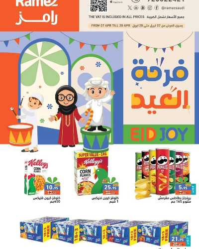 العروض الاسبوعيه من أسواق رامز 1