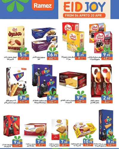 العروض الاسبوعيه من أسواق رامز 3