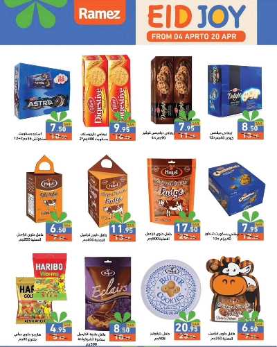 العروض الاسبوعيه من أسواق رامز 9
