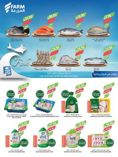 العروض الاسبوعيه من أسواق المزرعة 32