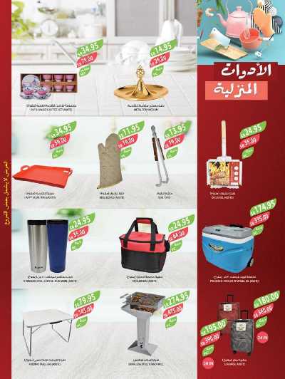 العروض الاسبوعيه من أسواق المزرعة 47