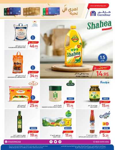 العروض الاسبوعيه من كارفور  5