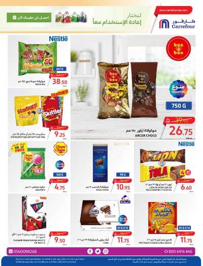العروض الاسبوعيه من كارفور  7