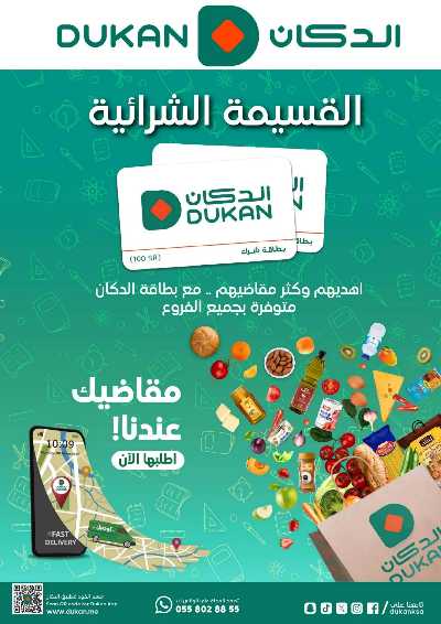 العروض الاسبوعيه من دكان 20