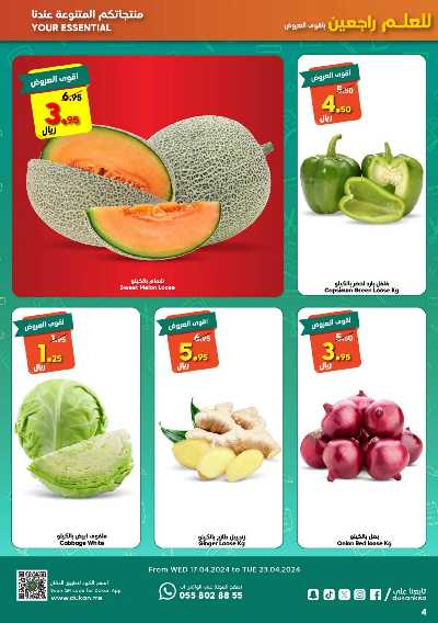 العروض الاسبوعيه من دكان 4
