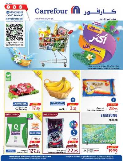 العروض الاسبوعيه من كارفور  1