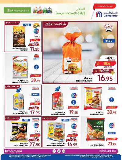 العروض الاسبوعيه من كارفور  10