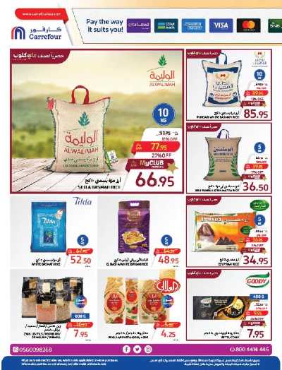 العروض الاسبوعيه من كارفور  11