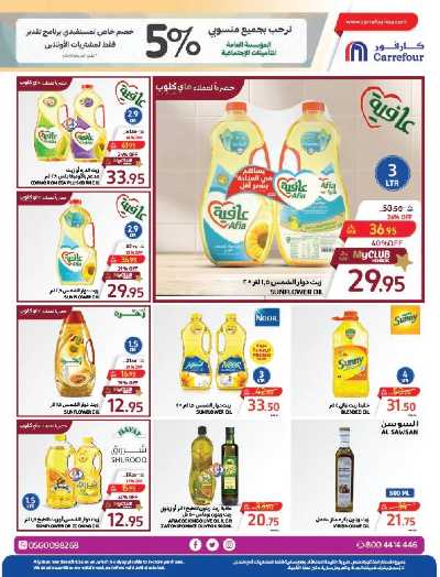 العروض الاسبوعيه من كارفور  12
