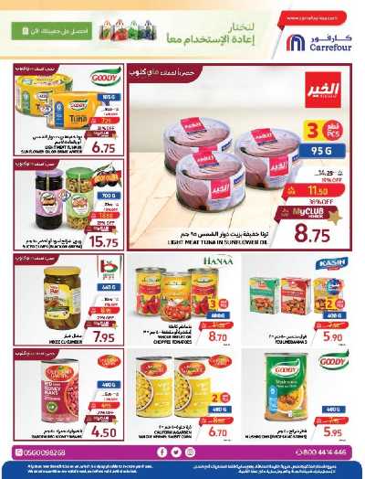العروض الاسبوعيه من كارفور  14