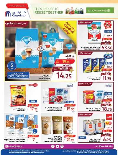 العروض الاسبوعيه من كارفور  15