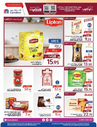 العروض الاسبوعيه من كارفور  17