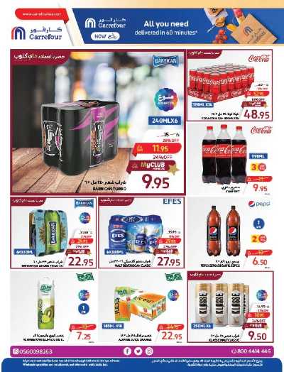 العروض الاسبوعيه من كارفور  21