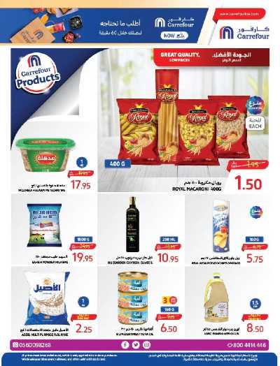العروض الاسبوعيه من كارفور  22