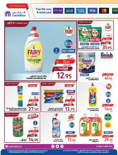 العروض الاسبوعيه من كارفور  24