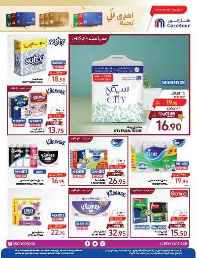 العروض الاسبوعيه من كارفور  25