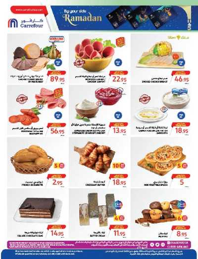 العروض الاسبوعيه من كارفور  5