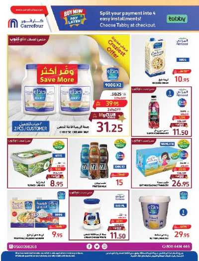 العروض الاسبوعيه من كارفور  7