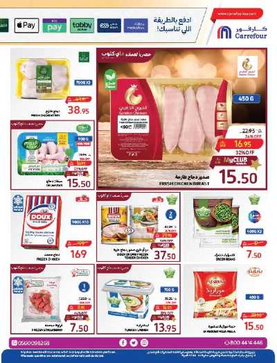 العروض الاسبوعيه من كارفور  8