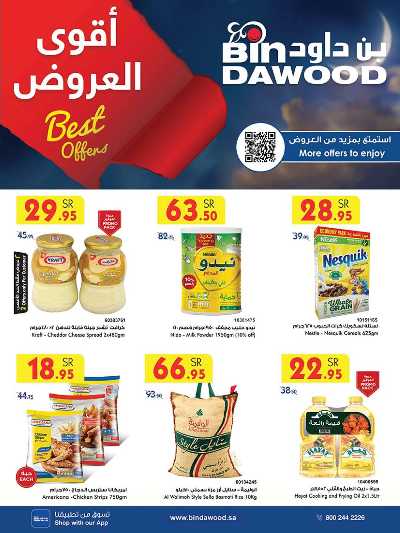 العروض الاسبوعيه من بن داود 1