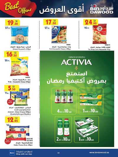 العروض الاسبوعيه من بن داود 33