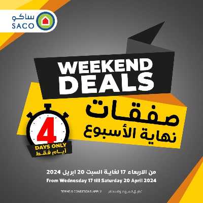 عروض نهاية الاسبوع من ساكو 1