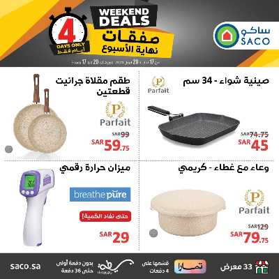 عروض نهاية الاسبوع من ساكو 2