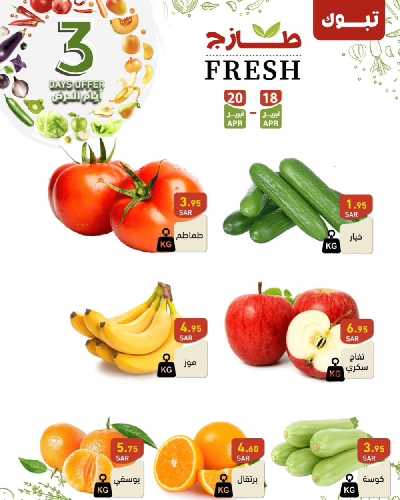 عروض الطازج من أسواق رامز 5